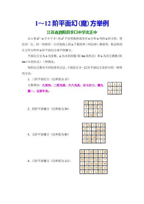 1～12阶平面幻(魔)方举例