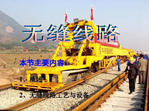 无缝线路9