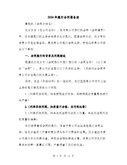 2024年履行合同催告函（6篇）
