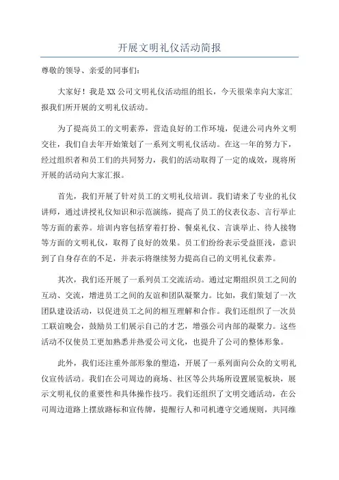 开展文明礼仪活动简报