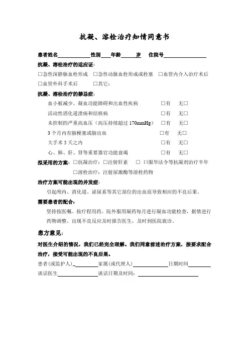 抗凝、溶栓治疗知情同意书
