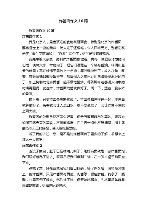 炸酱面作文10篇