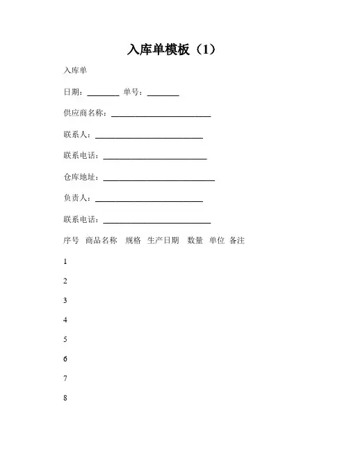 入库单模板(1)