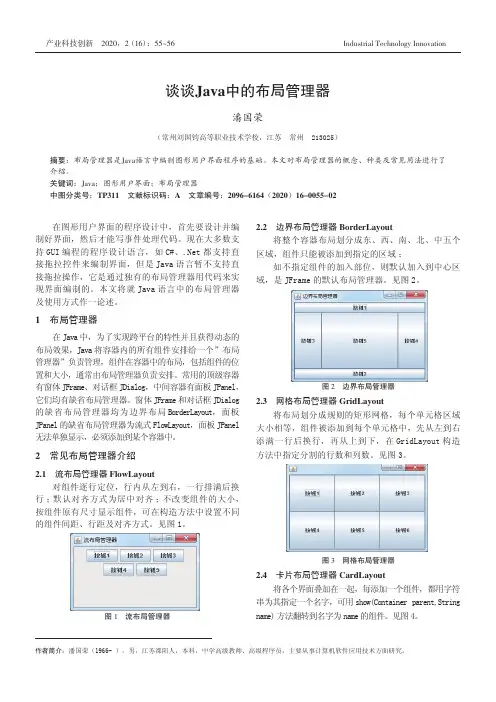 谈谈Java中的布局管理器