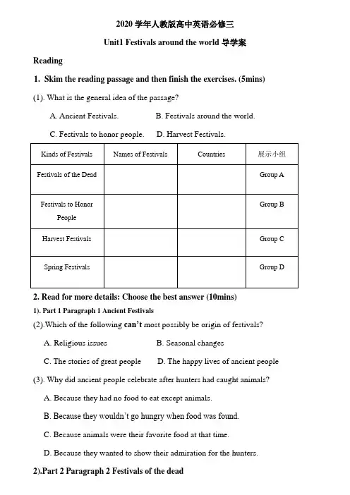 2020年人教版高中英语必修三Unit1阅读导学案 无答案