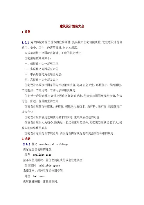 建筑设计规范大全
