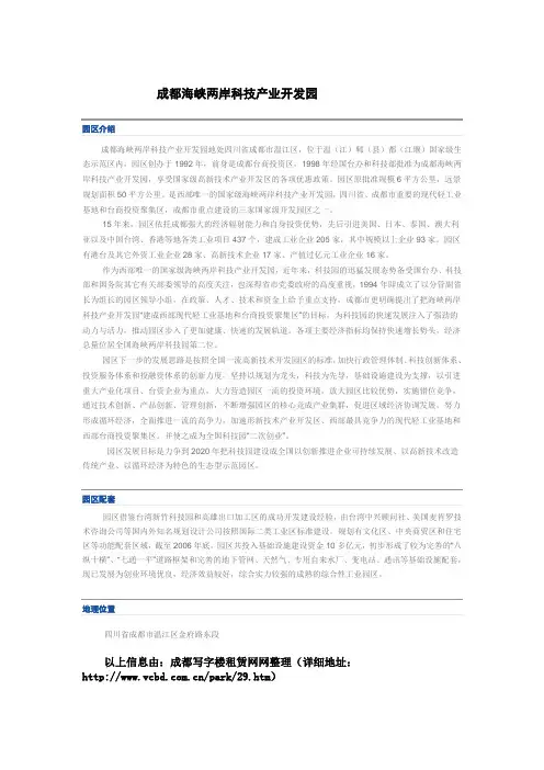 成都海峡两岸科技产业开发园