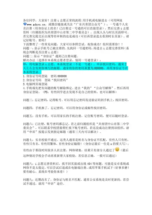 i志愿问题解决方法(全)201809