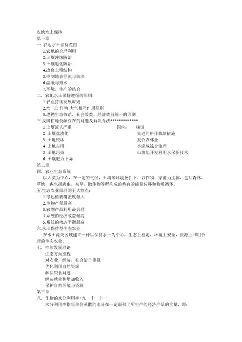 农地水保