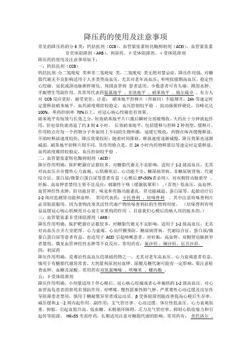 降压药的使用及注意事项