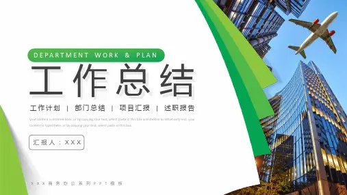 绿色简约商务风通用工作汇报总结PPT模板