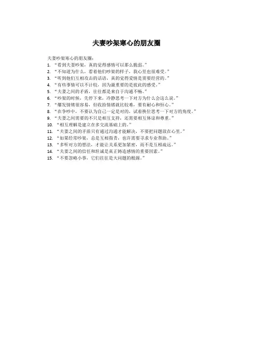 夫妻吵架寒心的朋友圈