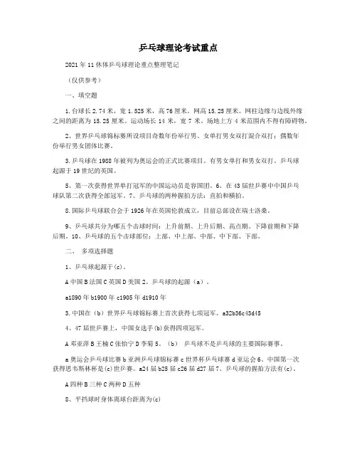 乒乓球理论考试重点