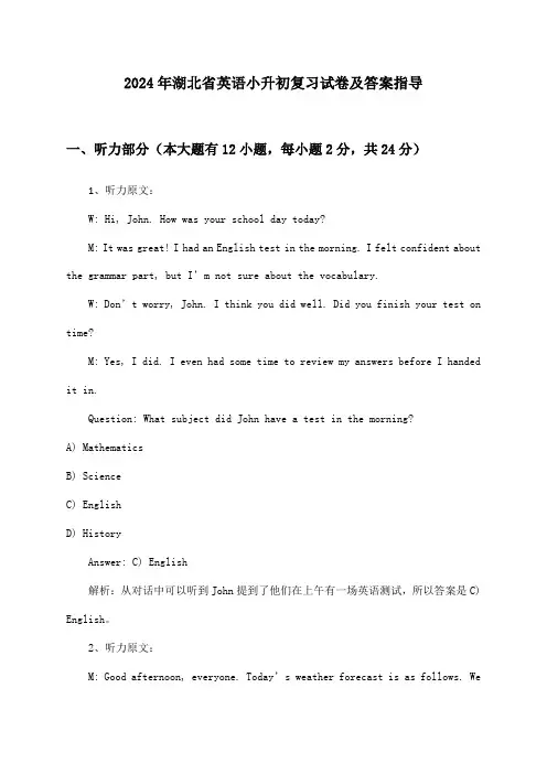 2024年湖北省小升初英语试卷及答案指导