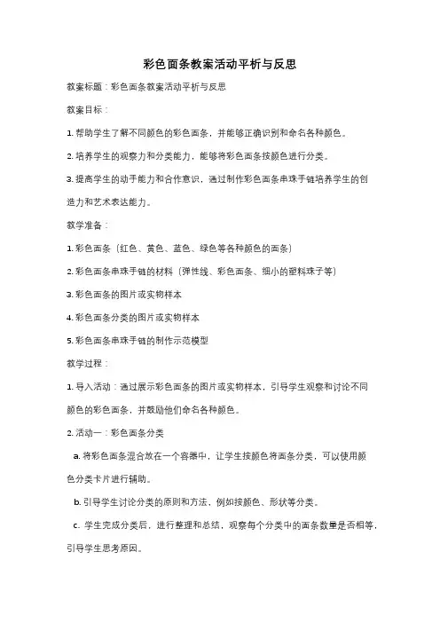 彩色面条教案活动平析与反思
