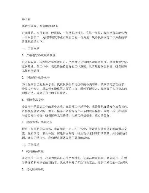厨房年终述职总结(3篇)