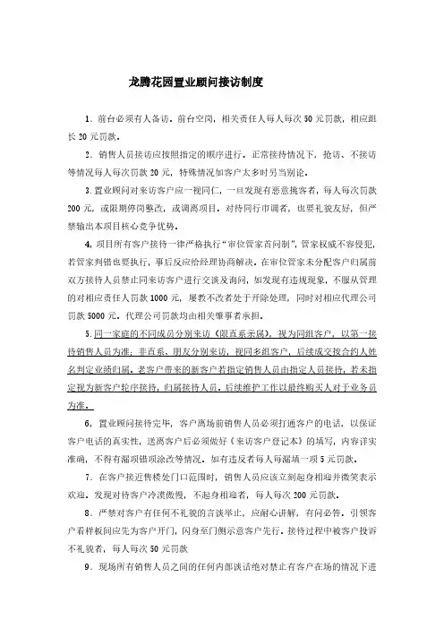 售楼处接访轮访制度及客户归属判定标准