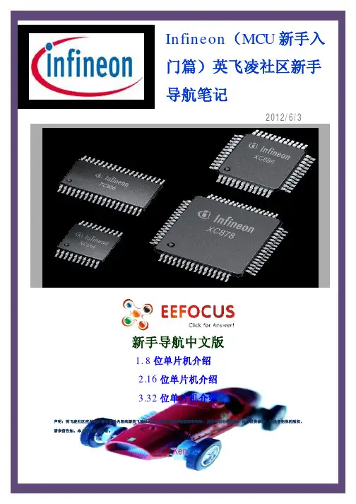 英飞凌MCU新手入门应用笔记中文版