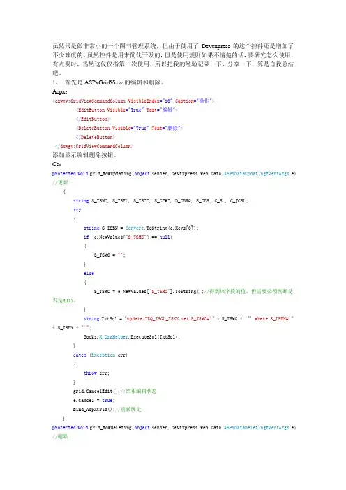 总结ASPxGridView的使用
