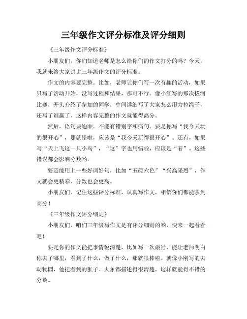 三年级作文评分标准及评分细则