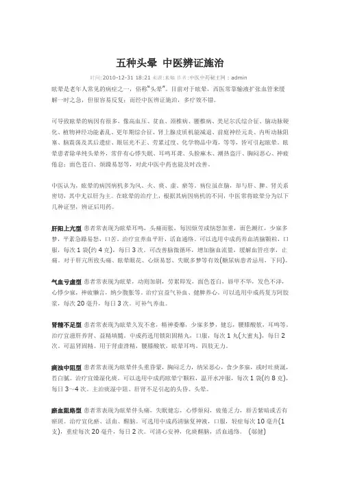 五种头晕 中医辨证施治