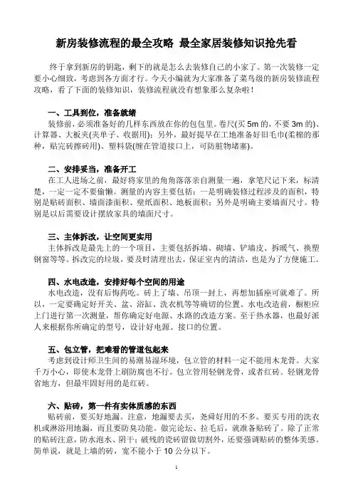 新房装修流程的最全攻略