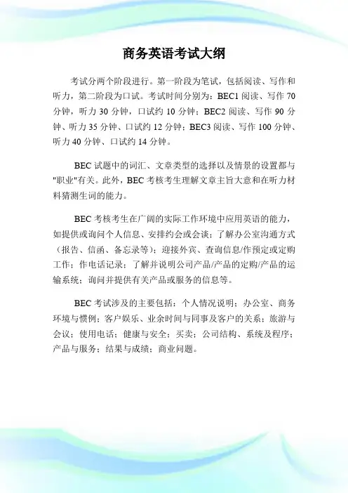 商务英语考试大纲.doc