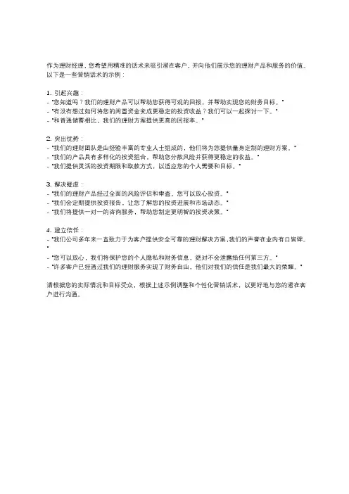 理财经理营销话术