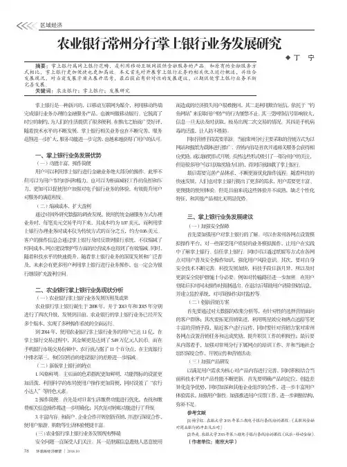 农业银行常州分行掌上银行业务发展研究