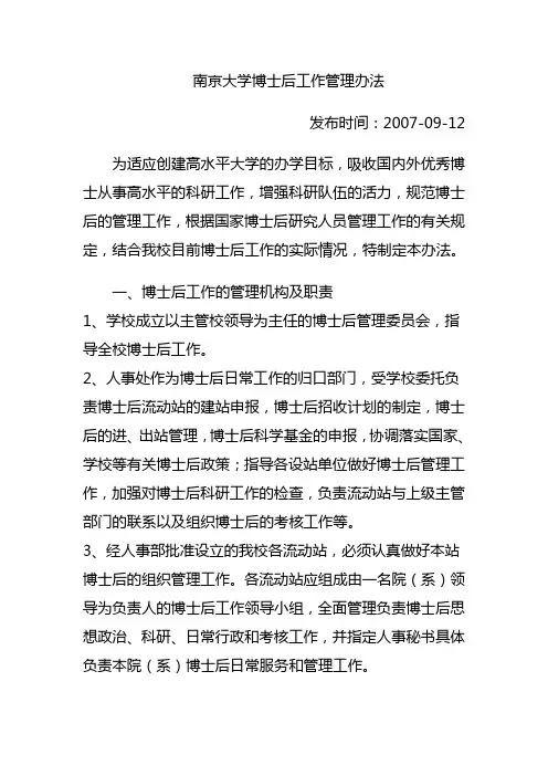 南京大学博士后工作管理办法