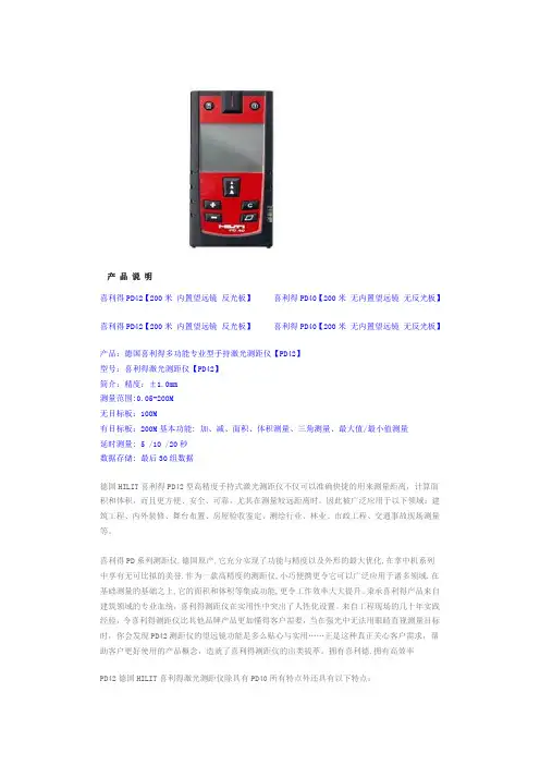 德国喜利得手持测距仪产品说明