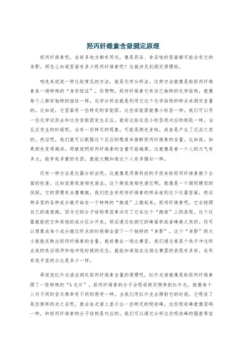 羟丙纤维素含量测定原理