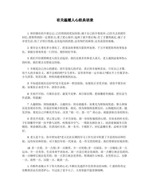 有关温暖人心经典语录