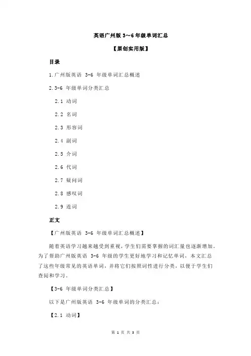 英语广州版3～6年级单词汇总