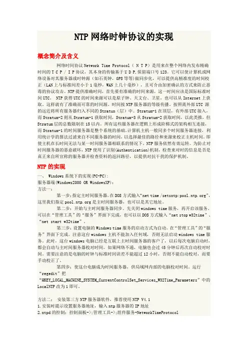 NTP网络时钟协议的实现
