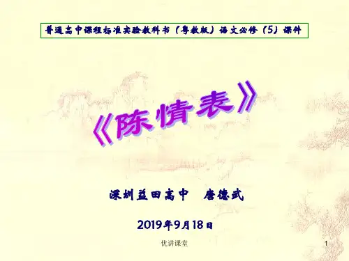 普通高中课程标准实验教科书粤教版语文必修(沐风教学)