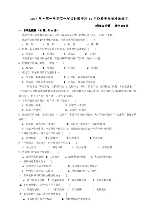 浙江省江山实验中学高一11月月考地理试题