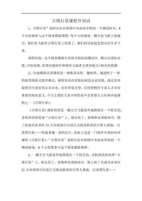 吉塔行星课程开训词