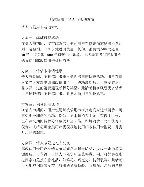 邮政信用卡情人节活动方案