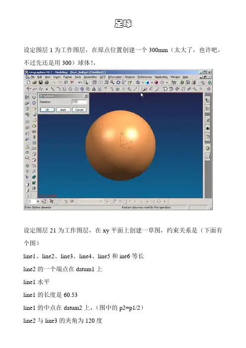 UG足球画法