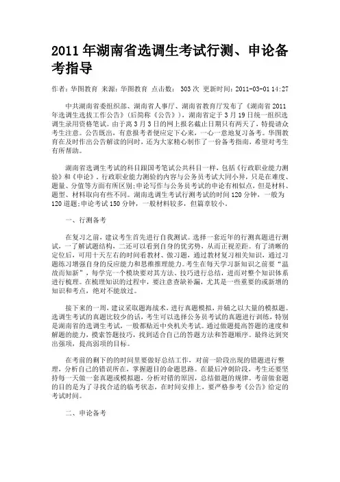 2011年湖南省选调生考试行测