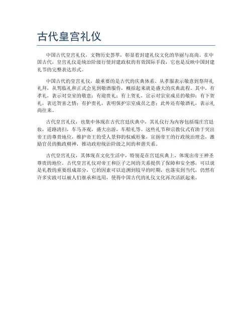 古代皇宫礼仪