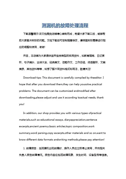 测漏机的故障处理流程