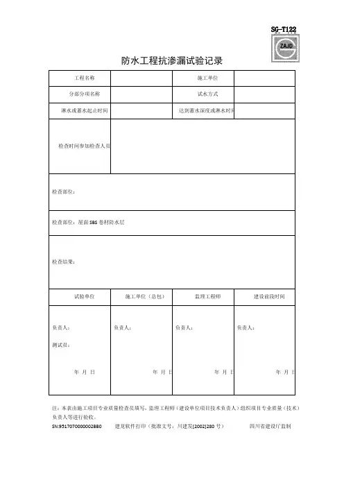 四川省建设工程施工质量验收规范实施指南增修部分3