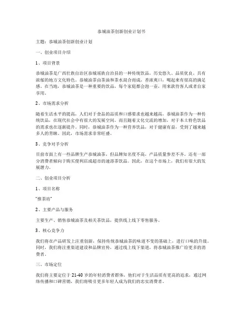 恭城油茶创新创业计划书