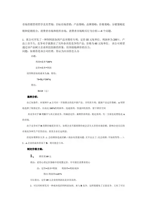 市场营销案例分析