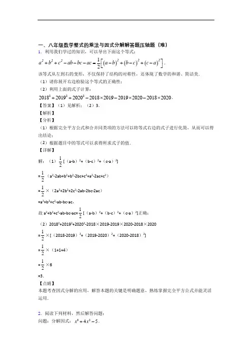 北京第四中学数学整式的乘法与因式分解章末练习卷(Word版 含解析)