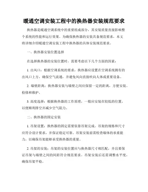 暖通空调安装工程中的换热器安装规范要求