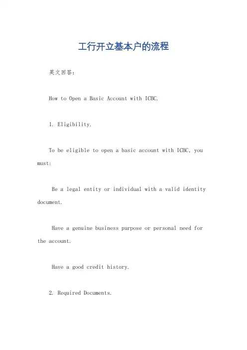 工行开立基本户的流程