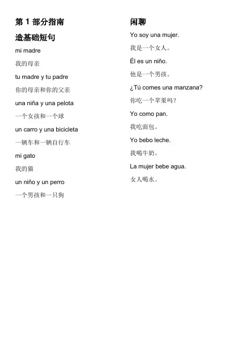 多邻国Duolingo西班牙语教程短语、词汇、动词变位学习笔记Espanol